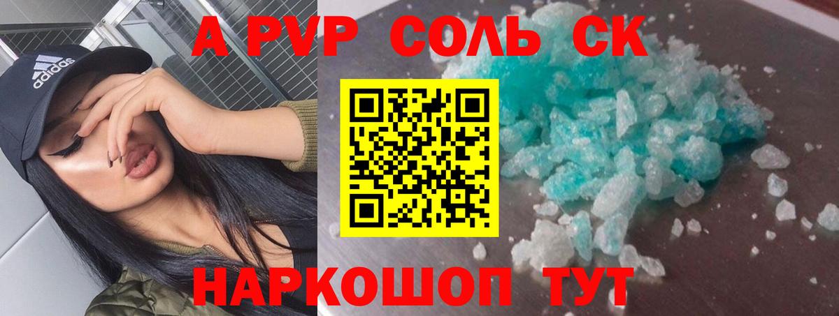 Прокопьевск  Alpha PVP кристаллы  Вход с VPN  А ПВП СК  Альфа ПВП кристаллы 