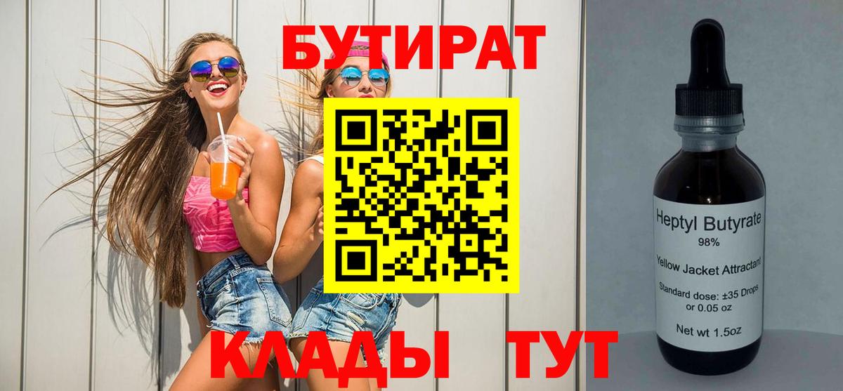 БУТИРАТ оксибутират  Вход с VPN  Прокопьевск 
