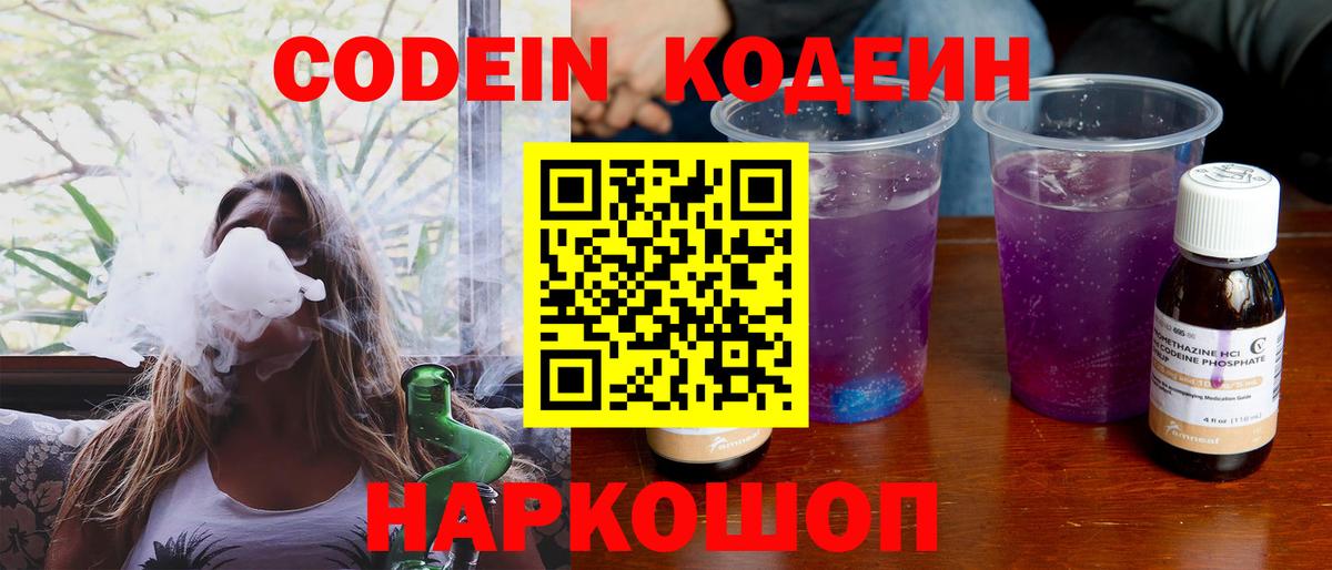 Codein Purple Drank Прокопьевск