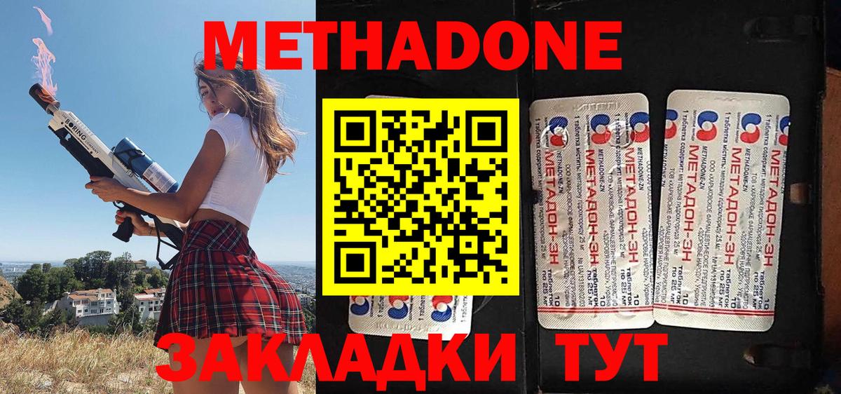 Метадон кристалл Прокопьевск